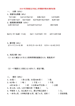 2019年蘇教版五年級上學期數(shù)學期末調(diào)研試卷.doc