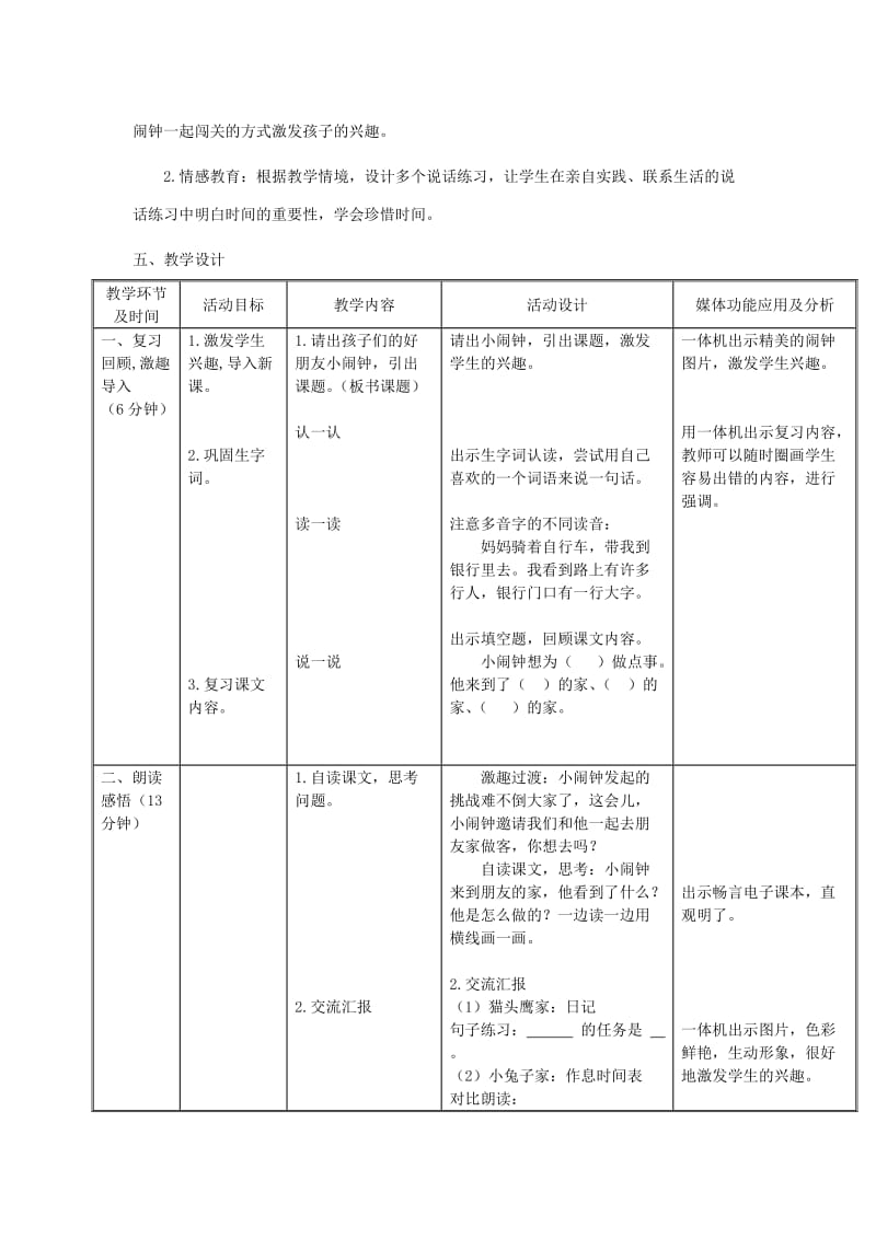 2019年秋季版2019春一年级语文下册13.2小闹钟教案北师大版.doc_第2页