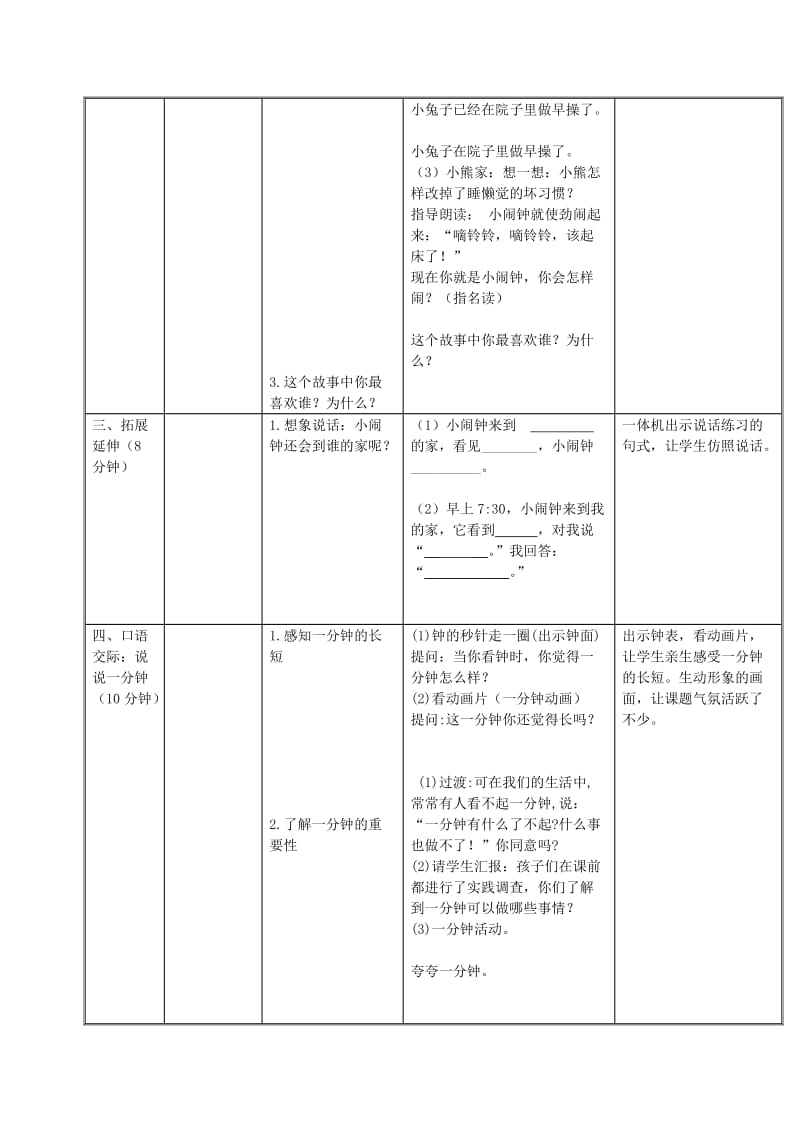 2019年秋季版2019春一年级语文下册13.2小闹钟教案北师大版.doc_第3页