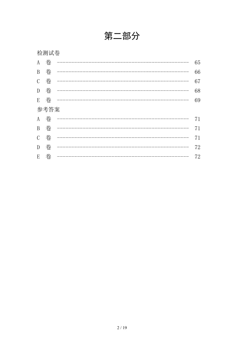 二年级数学下册同步练习题及答案ABC卷1-4单元.doc_第2页
