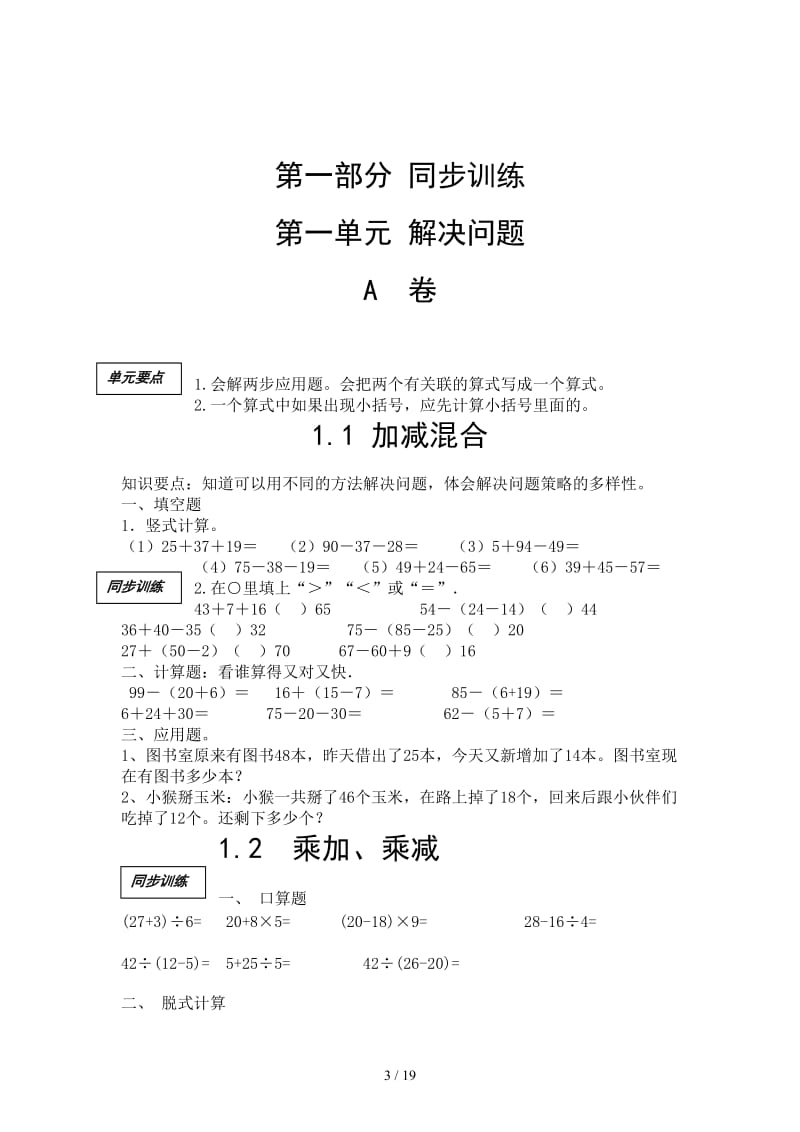 二年级数学下册同步练习题及答案ABC卷1-4单元.doc_第3页