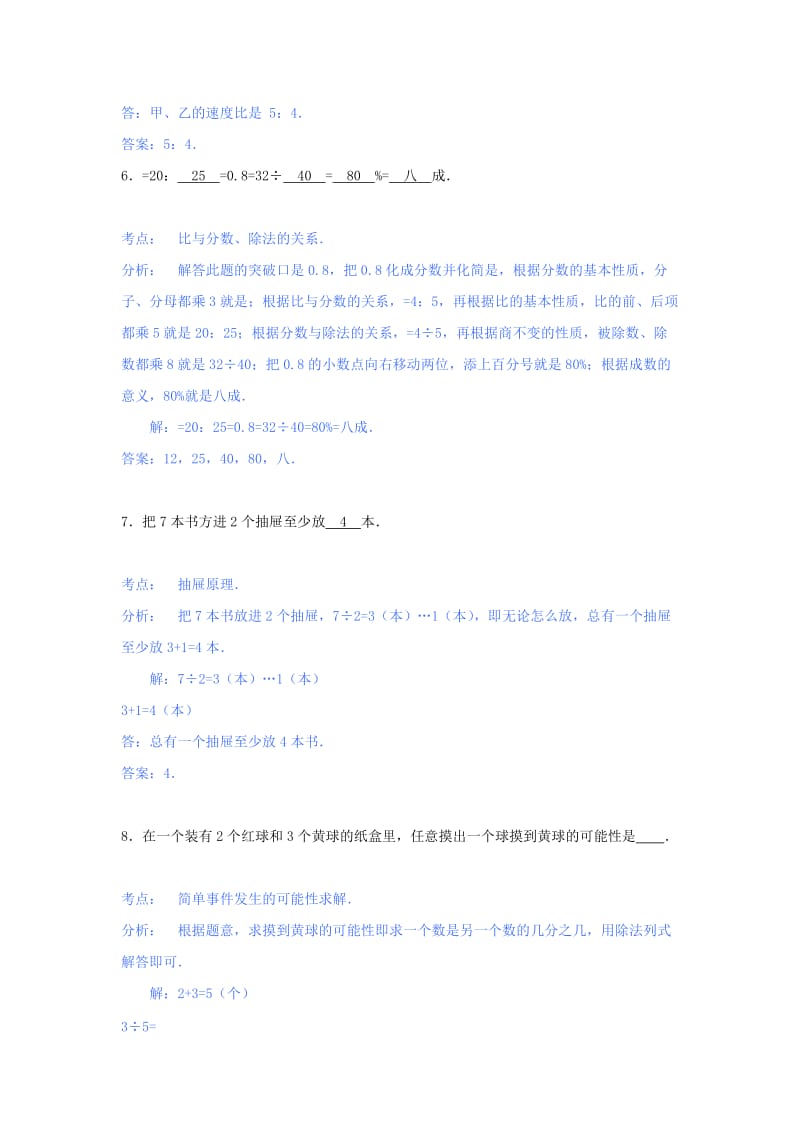 2019年小升初数学模拟测试卷.doc_第3页