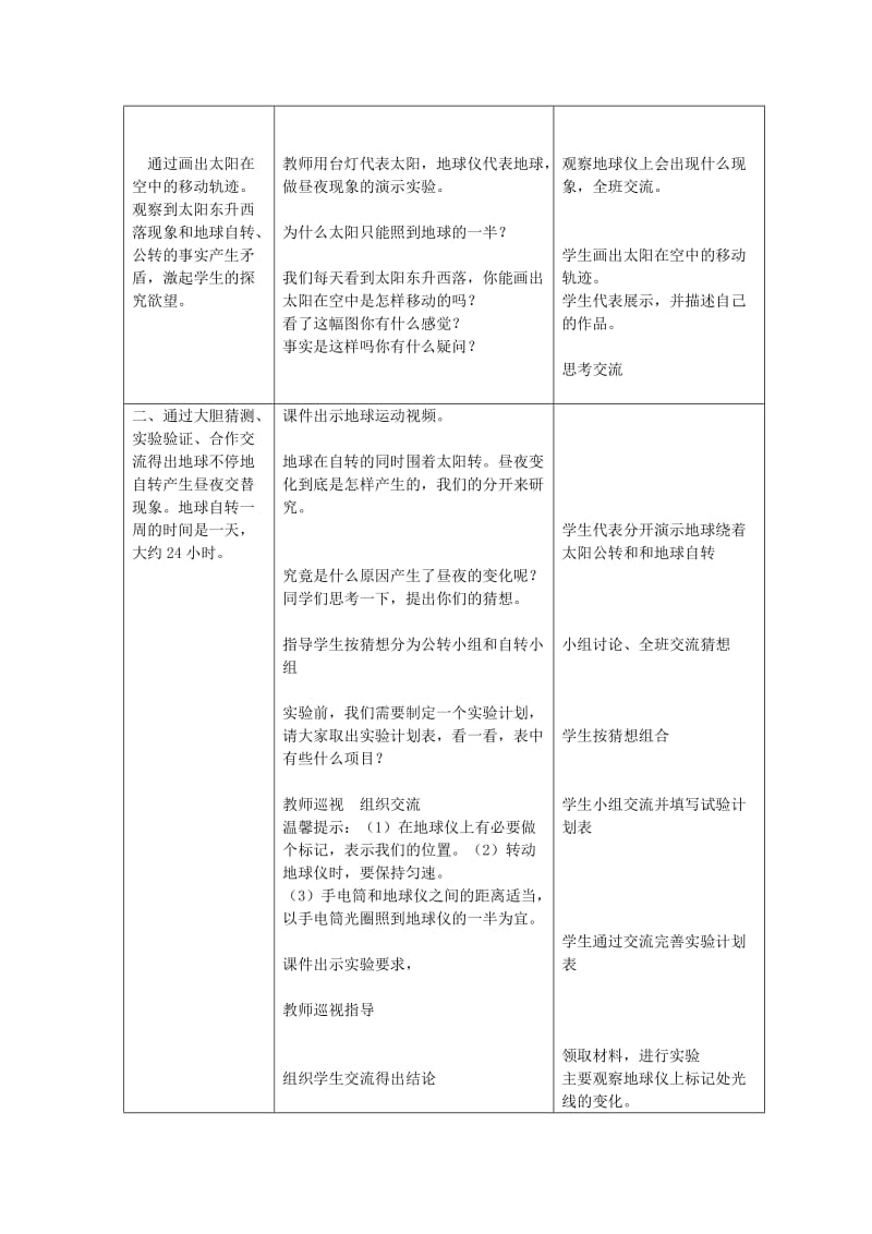 2019春三年级科学下册 6.2《地球自转与昼夜变化》教案 大象版.doc_第2页