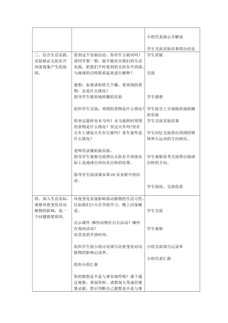 2019春三年级科学下册 6.2《地球自转与昼夜变化》教案 大象版.doc_第3页