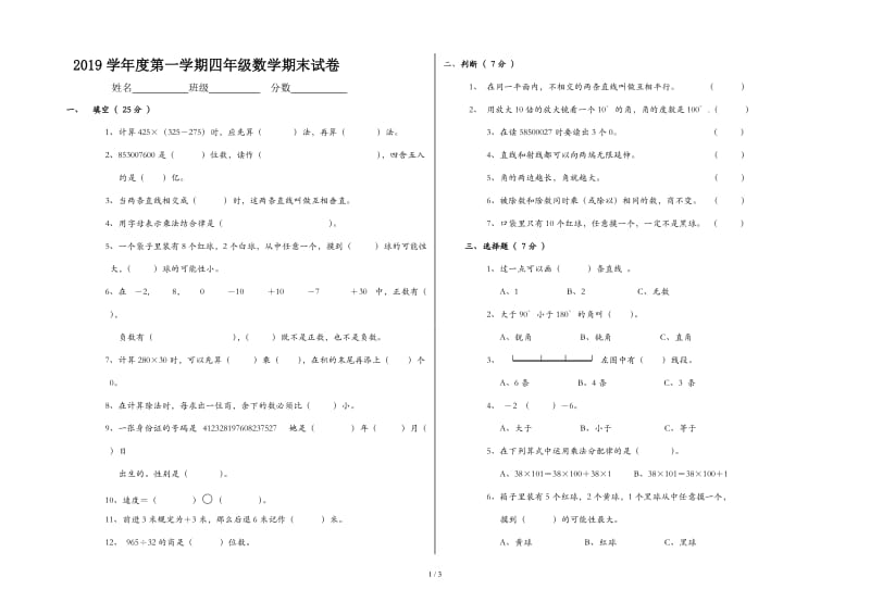 2019学年度第一学期四年级数学期末试卷.doc_第1页