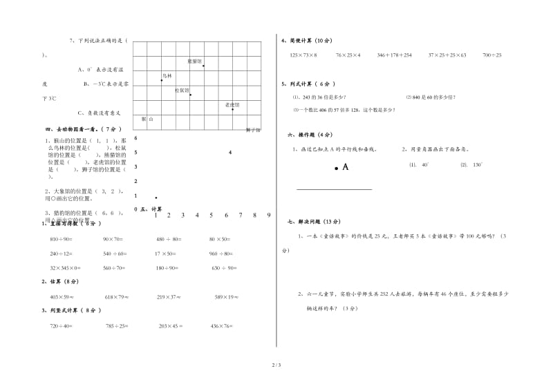 2019学年度第一学期四年级数学期末试卷.doc_第2页