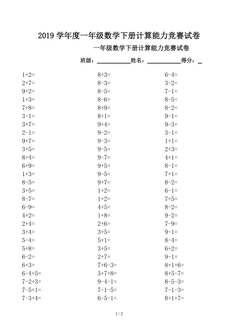 2019学年度一年级数学下册计算能力竞赛试卷.doc_第1页