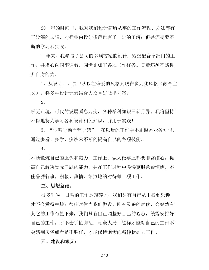 设计师试用期转正工作总结1.doc_第2页