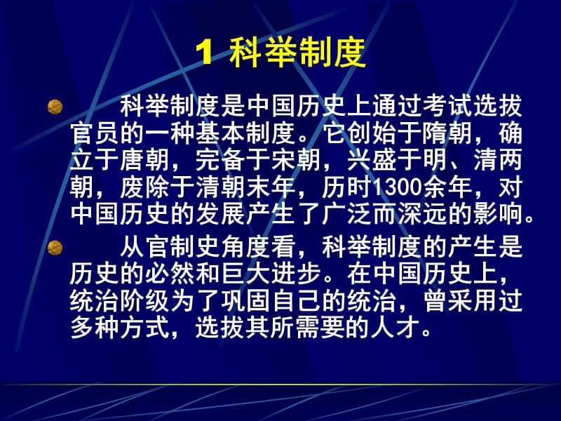 公务员制度的历史演变.ppt_第2页