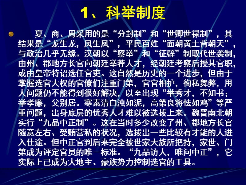 公务员制度的历史演变.ppt_第3页