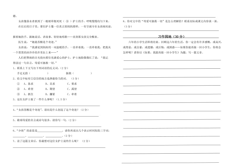 2019年度第二学期六年级语文阶段性检测试卷.doc_第3页