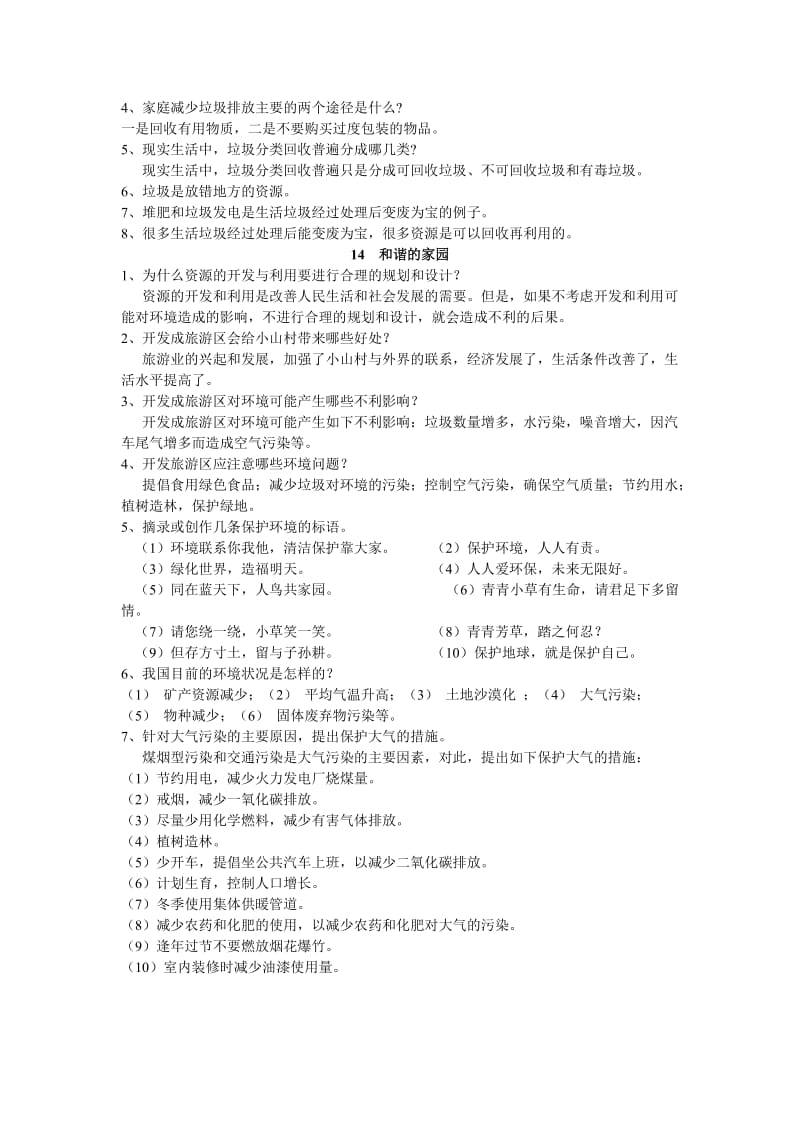 2019年粤教版六年级科学上册12-14课笔记(汪福堂设计).doc_第2页