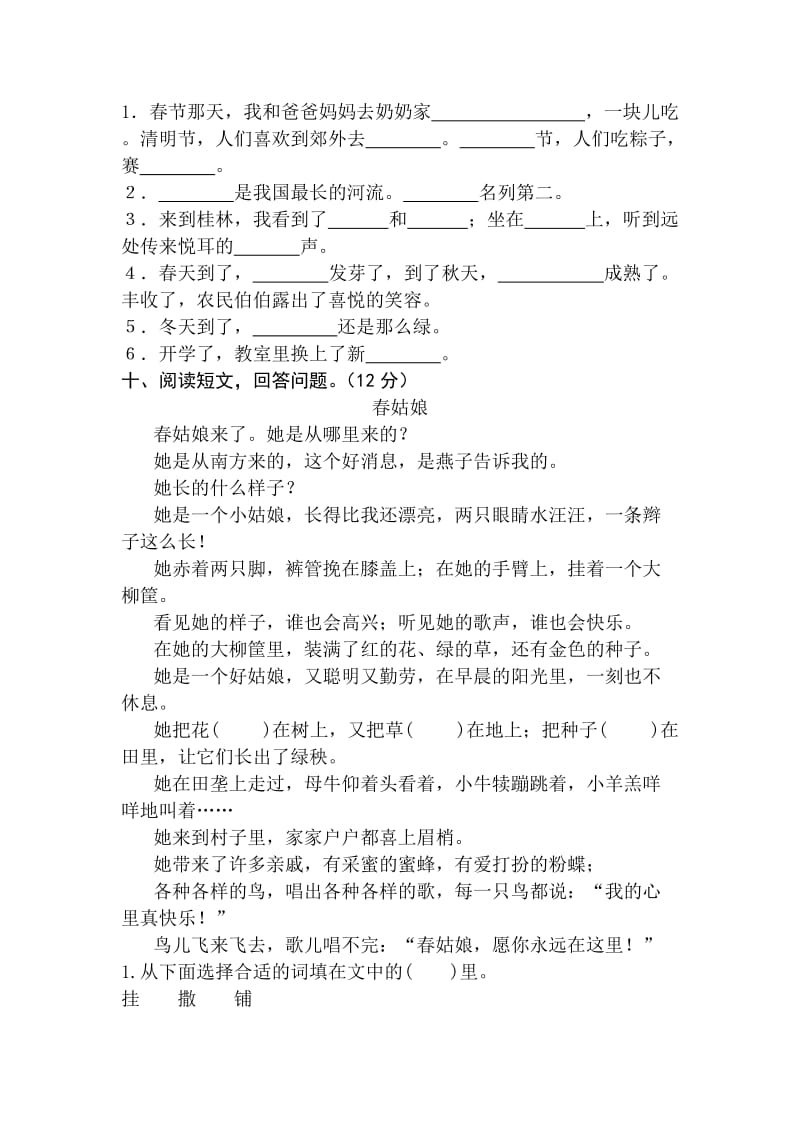 2019年苏教版小学二下语文第一单元测试卷.doc_第3页