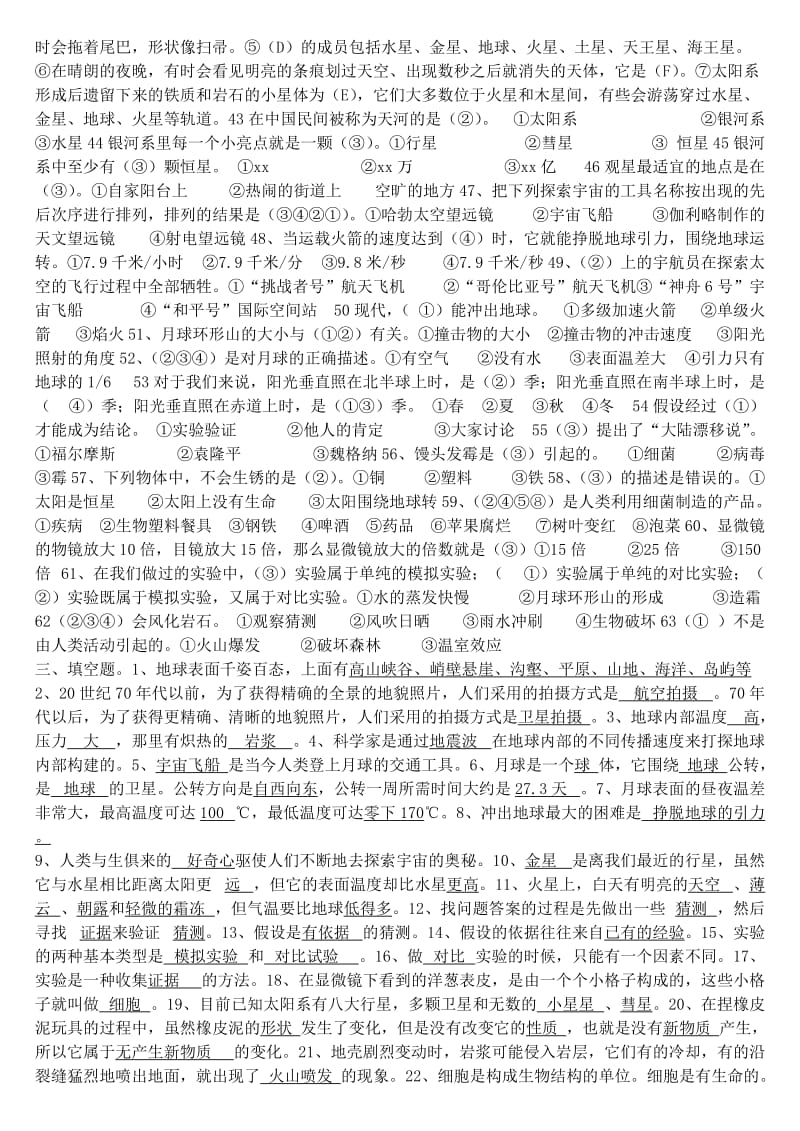 2019年苏教版六年级科学上册练习题答案实验册.doc_第3页