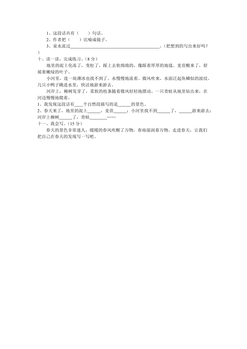 2019年希望小学二年级语文下册第一次月考试题.doc_第2页