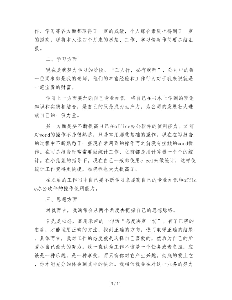 新工程师工作总结.doc_第3页