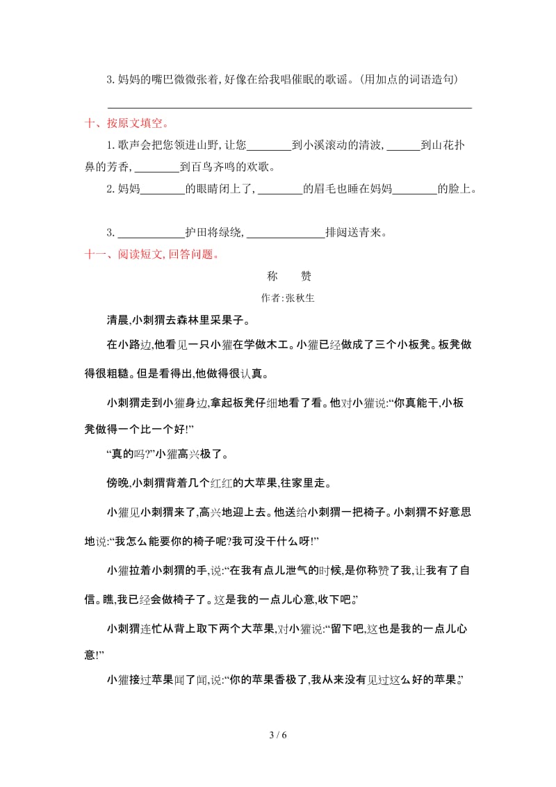 冀教版二年级语文下册第四单元提升测试卷及答案.doc_第3页