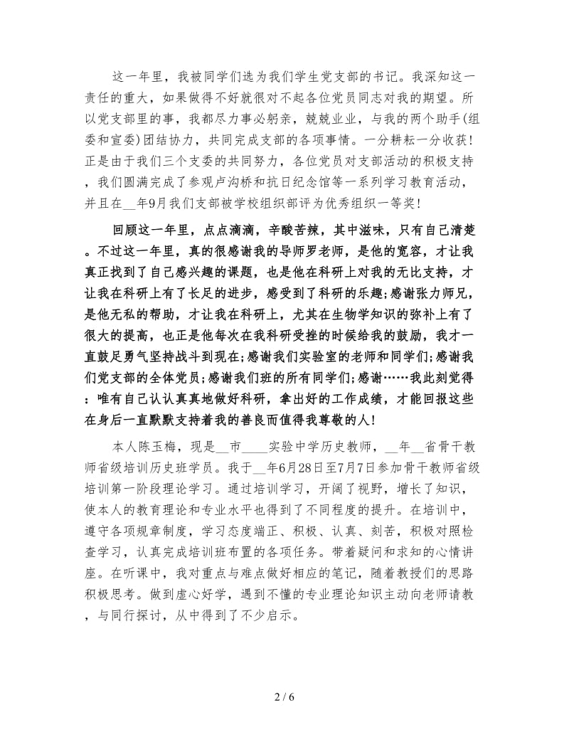 新个人学习工作总结.doc_第2页