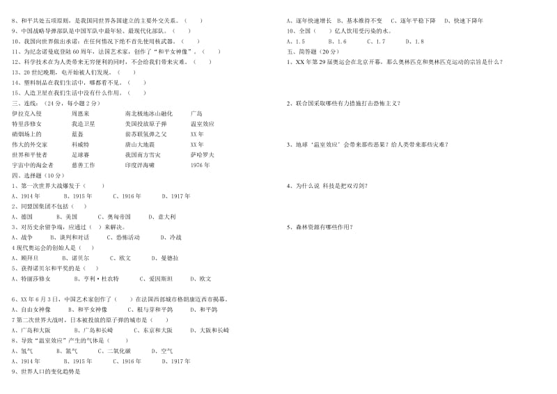 2019年浙教版六年级下册品德与社会检测试题 (I).doc_第2页