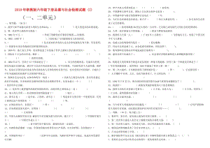 2019年浙教版六年級下冊品德與社會檢測試題 (I).doc