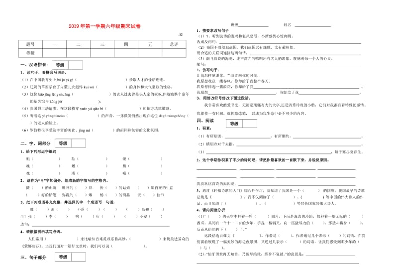 2019年第一学期六年级期末试卷.doc_第1页