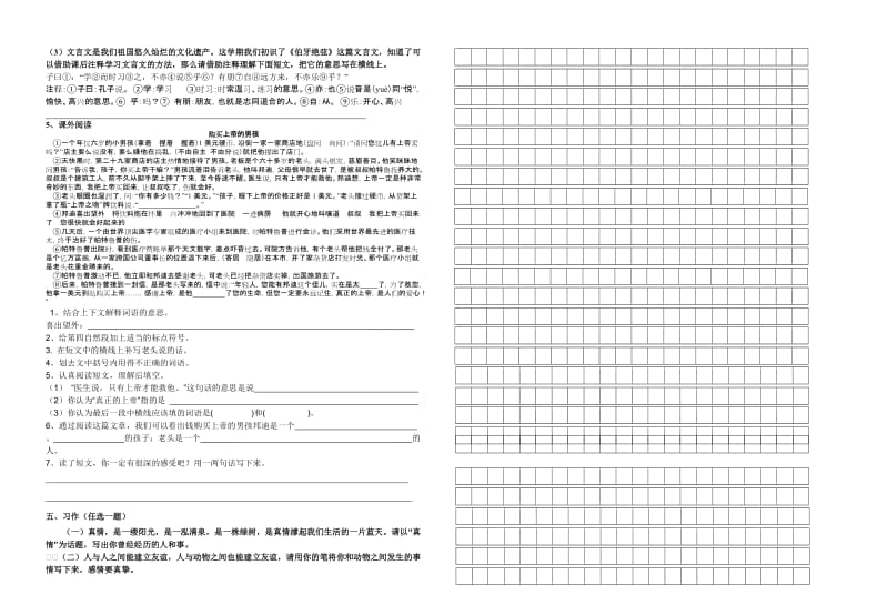 2019年第一学期六年级期末试卷.doc_第2页