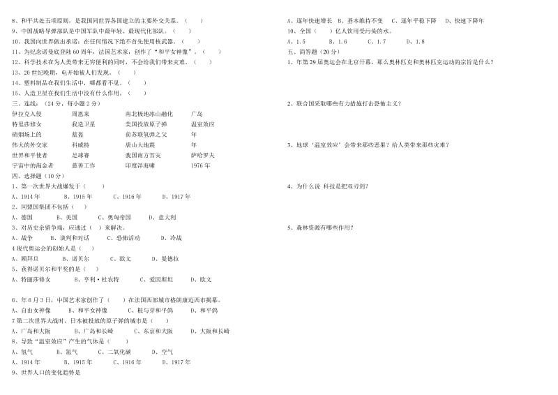 2019年浙教版六年级下册品德与社会检测试题.doc_第2页