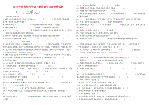 2019年浙教版六年級下冊品德與社會檢測試題.doc