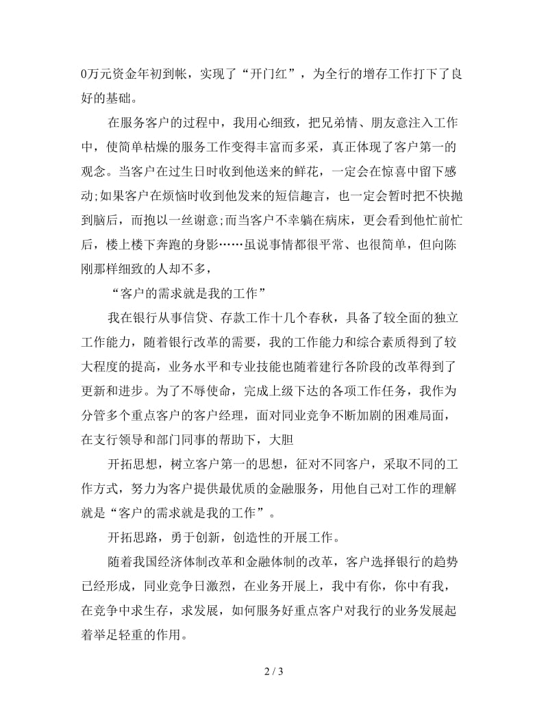 银保客户经理工作总结三.doc_第2页