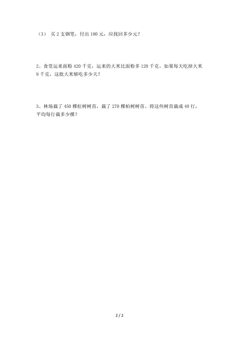 2019春苏教版三年级下册第四单元混合运算练习题.doc_第2页