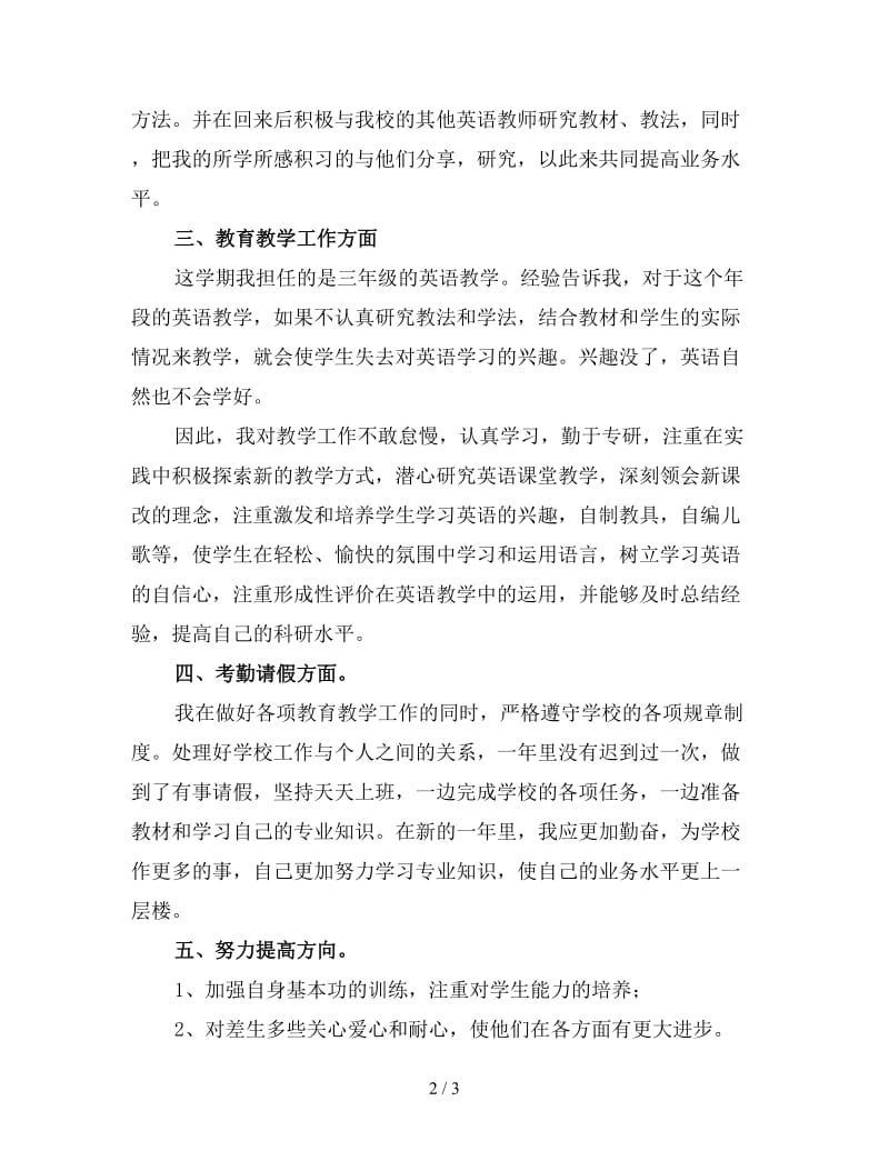 英语教师年度考核个人工作总结2.doc_第2页