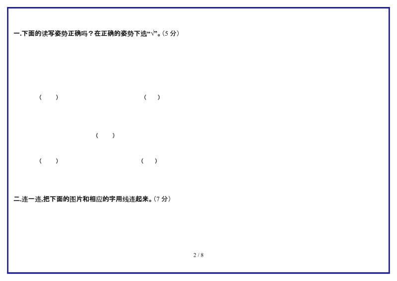 部编一年级上册语文测评卷新版.doc_第2页