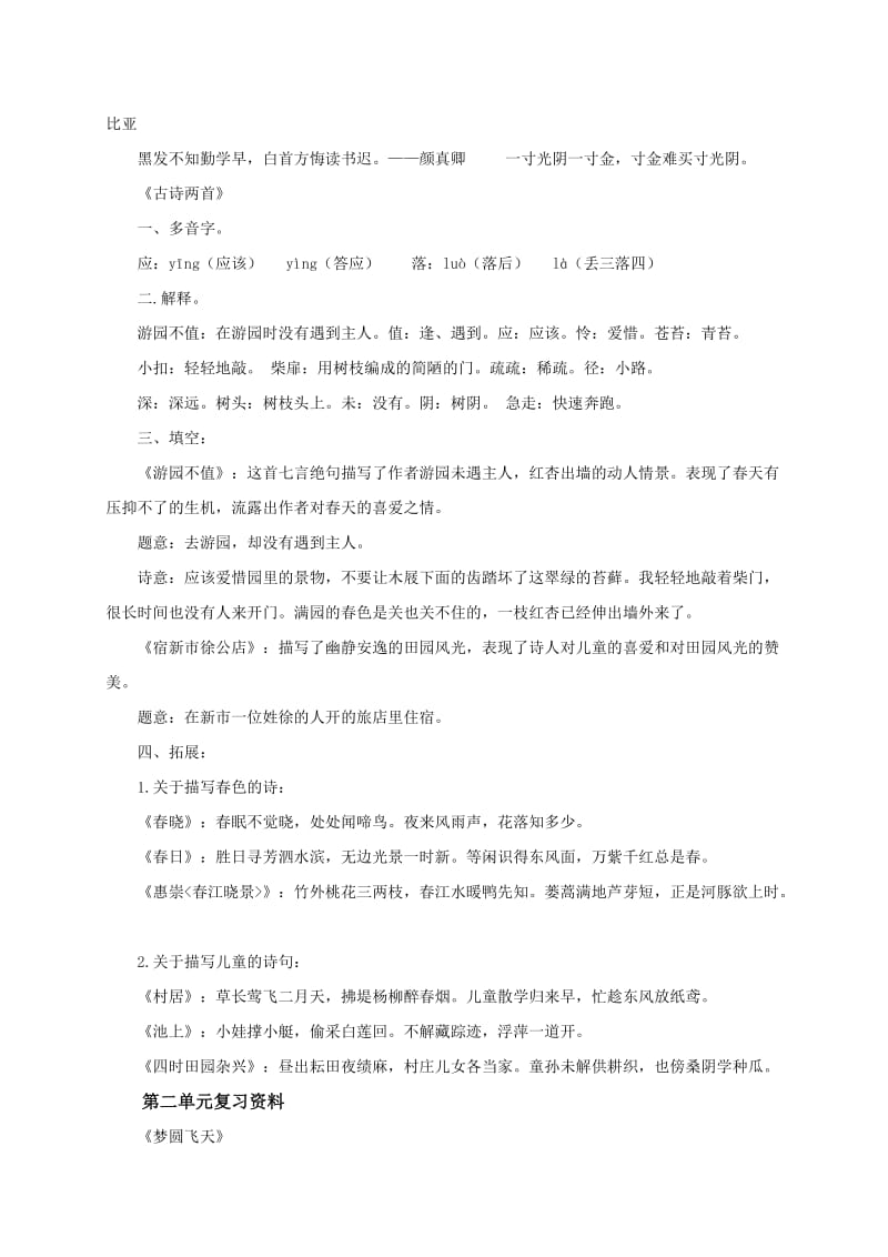 2019年苏教版五年级下册复习归纳一.doc_第3页