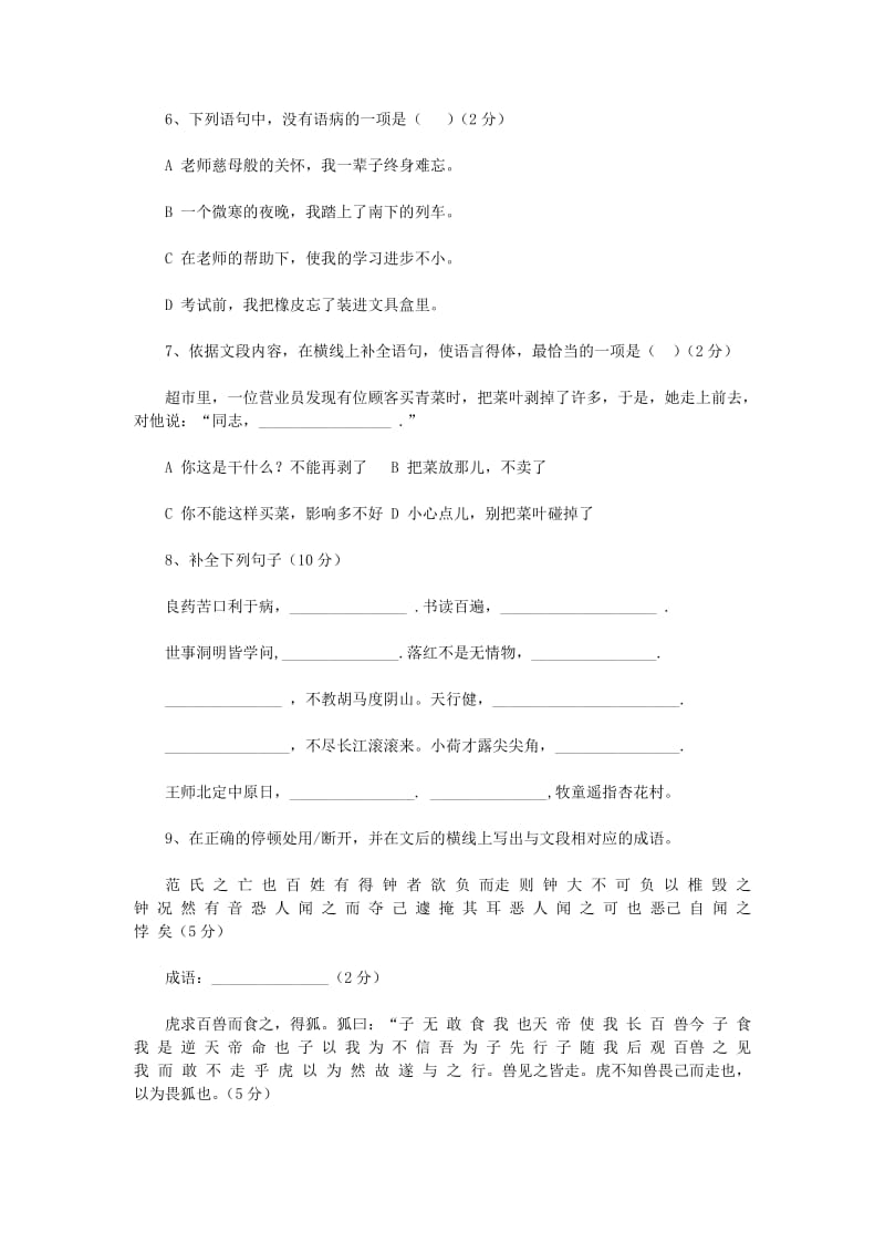 2019年小升初语文毕业复习试题八 北京版.doc_第2页