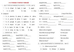 2019年陜旅版六年級(jí)英語(yǔ)下冊(cè)測(cè)試題.doc