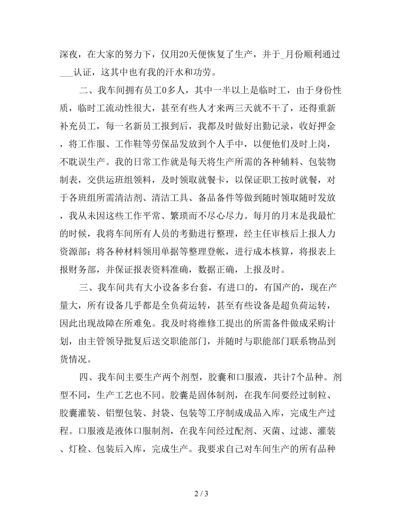 企业统计员年终工作总结二.doc_第2页