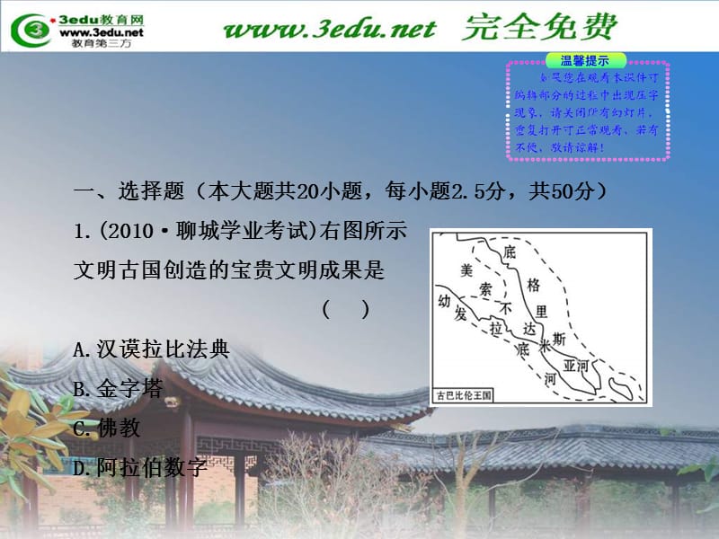 九年级历史下册期末综合检测课件.ppt_第2页