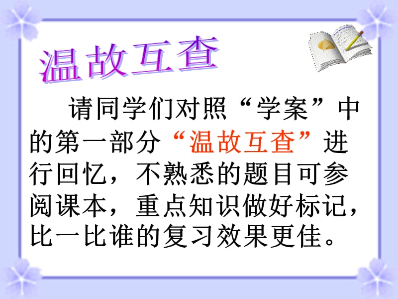 中和反应的探究及其应用.ppt_第3页