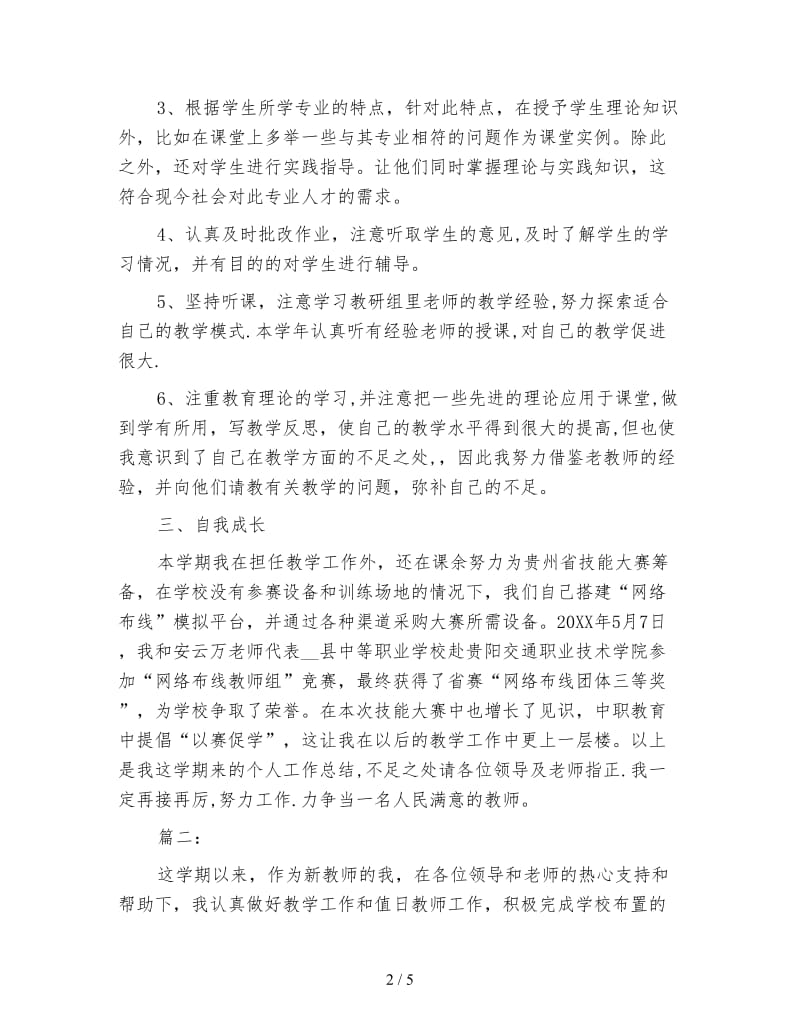 中职教师个人期末教学工作总结.doc_第2页