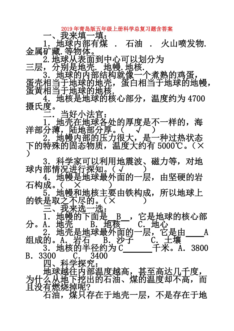 2019年青岛版五年级上册科学总复习题含答案.doc_第1页