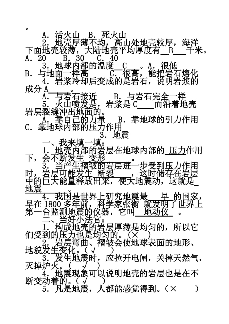 2019年青岛版五年级上册科学总复习题含答案.doc_第3页