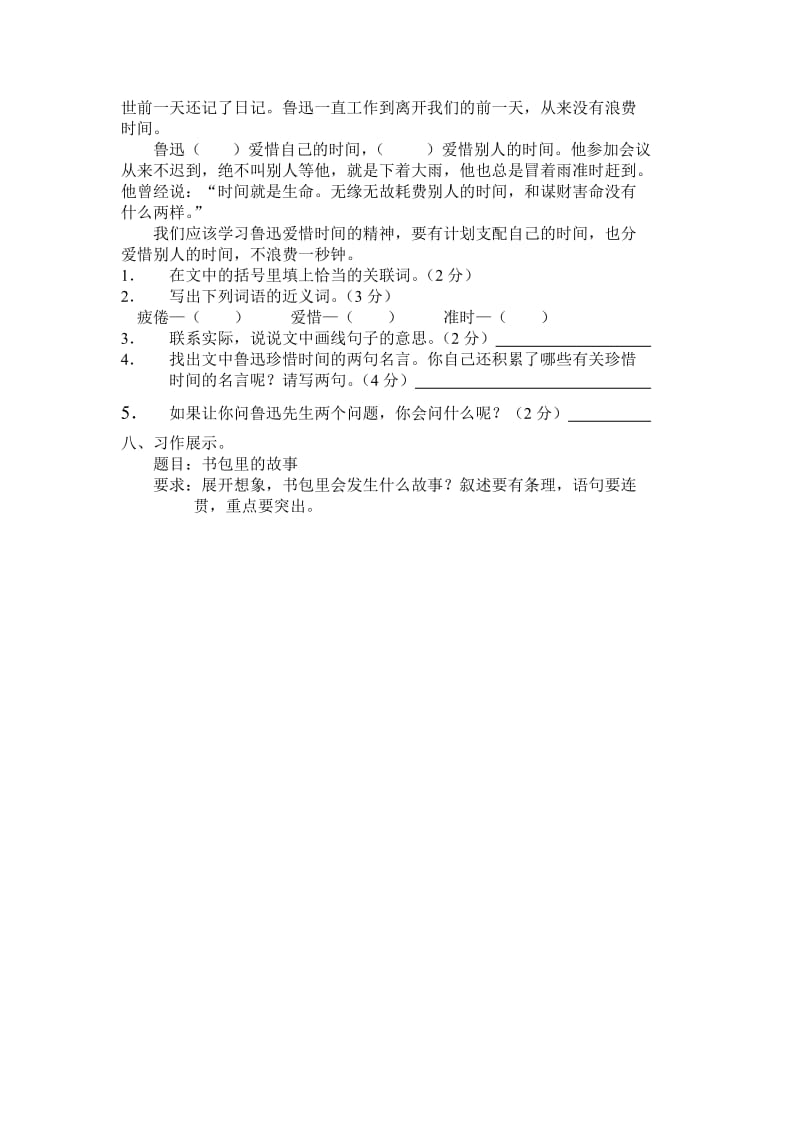 2019年苏教版小学四年级语文期中试卷.doc_第3页