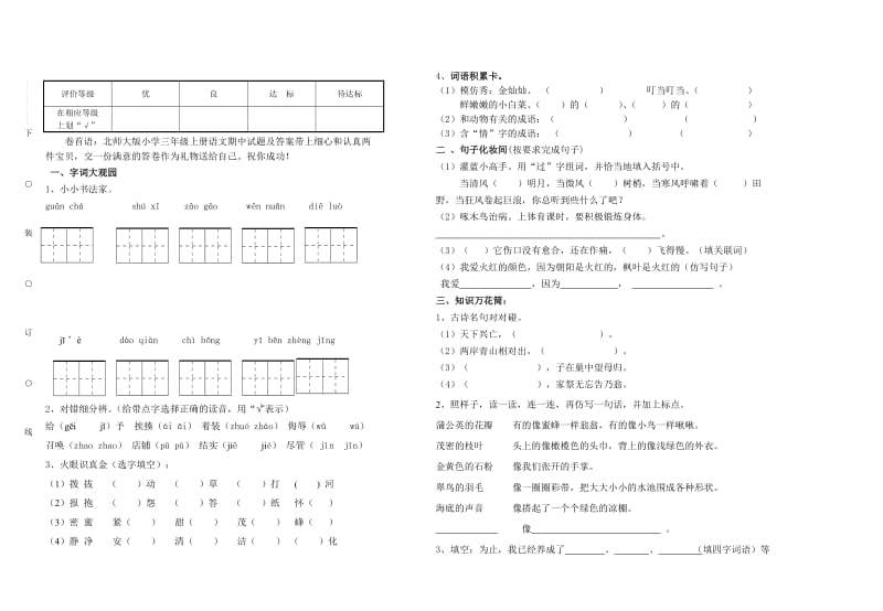 北师大版小学三年级上册语文期中试题及答案.doc_第1页