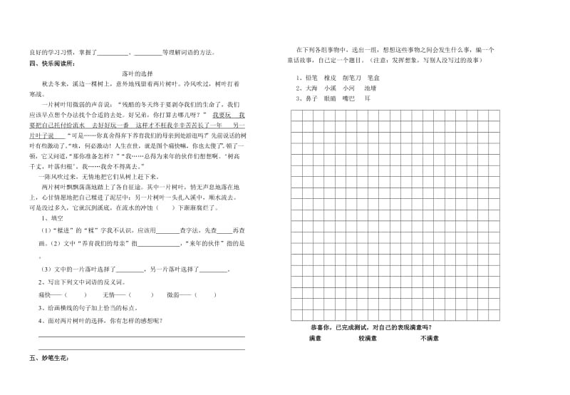 北师大版小学三年级上册语文期中试题及答案.doc_第2页