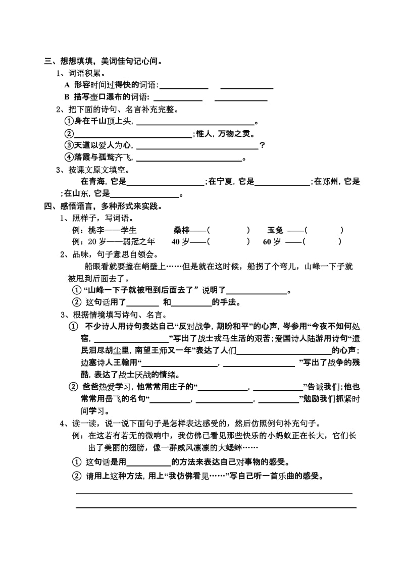 2019年小学六年级上学期期末调研考试 (I).doc_第2页