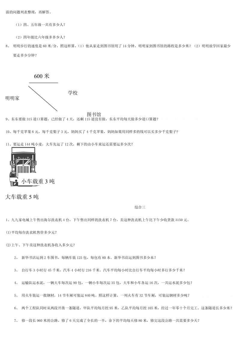 2019年小学数学四年级上册应用题.doc_第2页