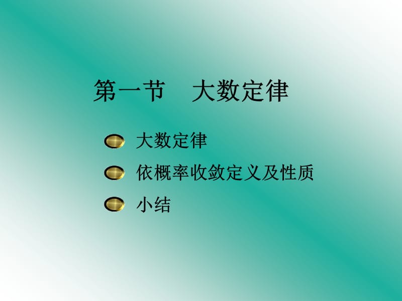 大数定理第二节中心极限定理.ppt_第1页