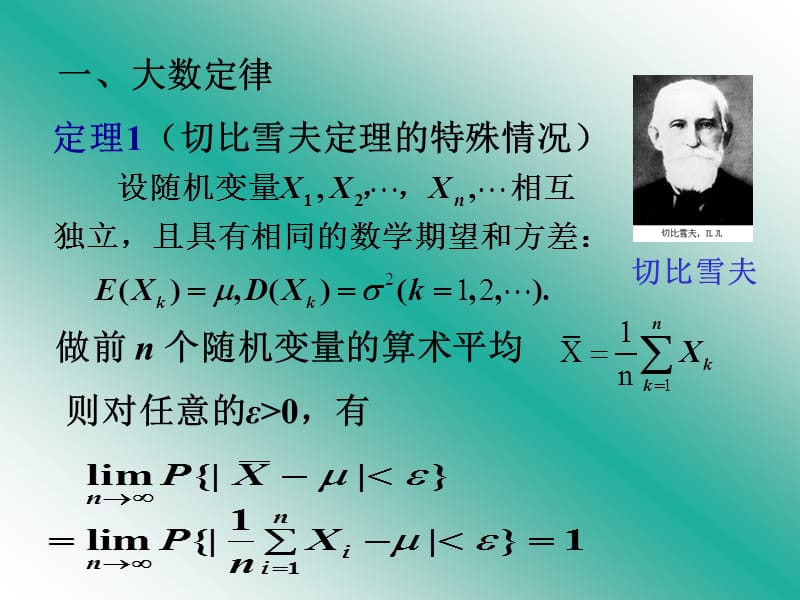 大数定理第二节中心极限定理.ppt_第3页