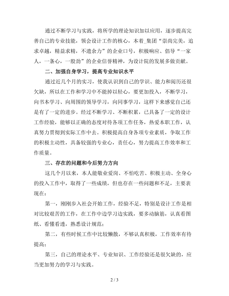 建筑设计师年度工作总结范文一.doc_第2页