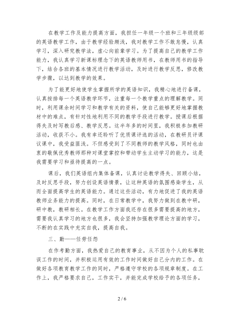 小学新教师年度个人工作总结.doc_第2页